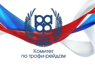 Открыта регистрация участников первого этапа Чемпионата России