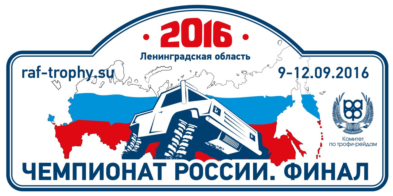 Регистрация участников Чемпионата России